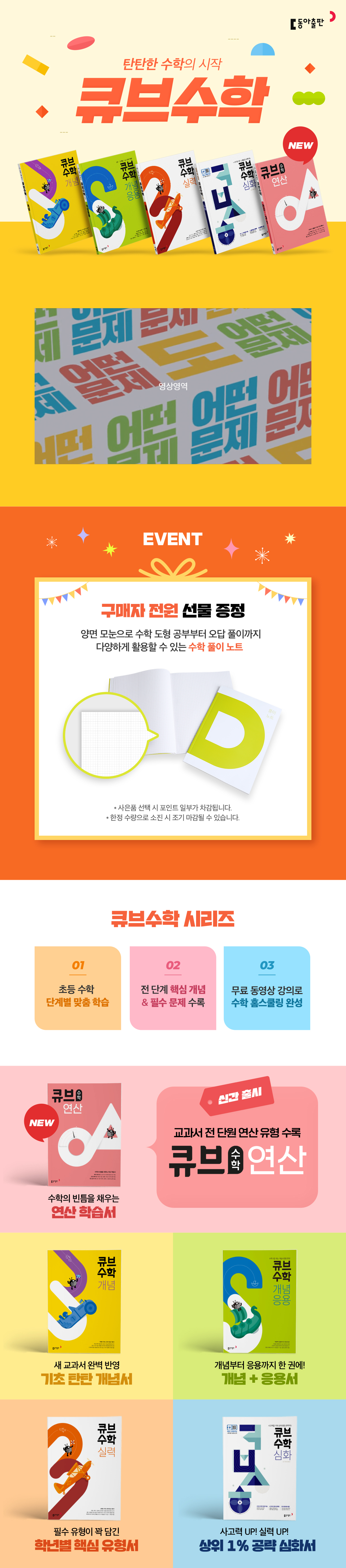 탄탄한 수학의 시작 큐브수학