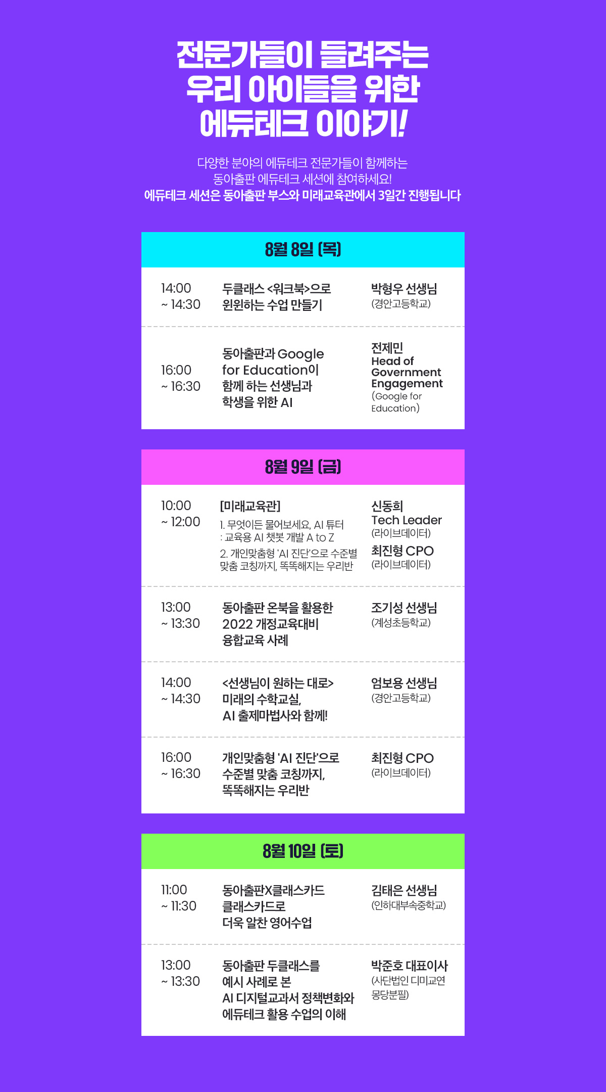 전문가들이 들려주는 우리 아이들을 위한 에듀테크 이야기!