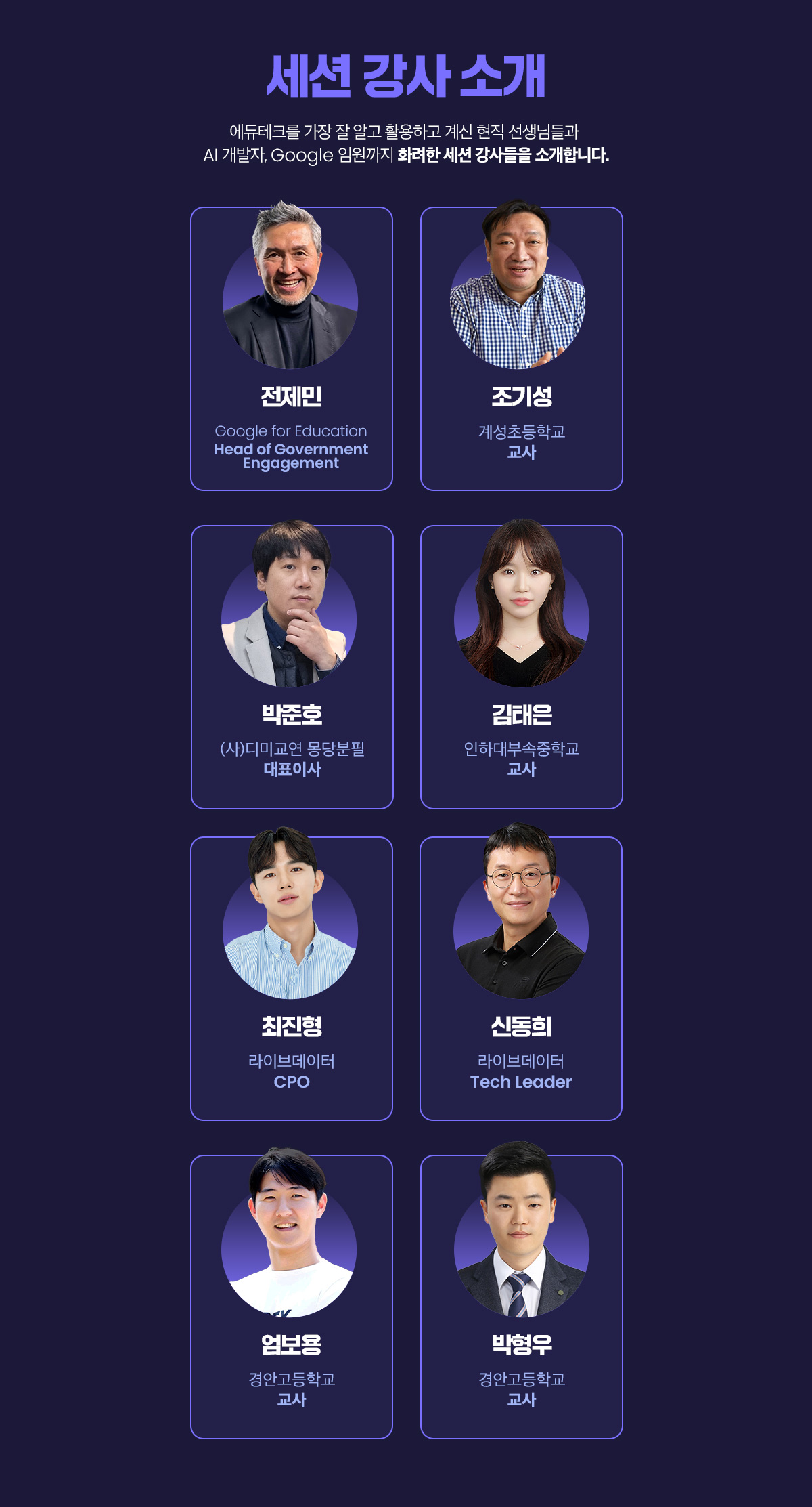세션 강사 소개