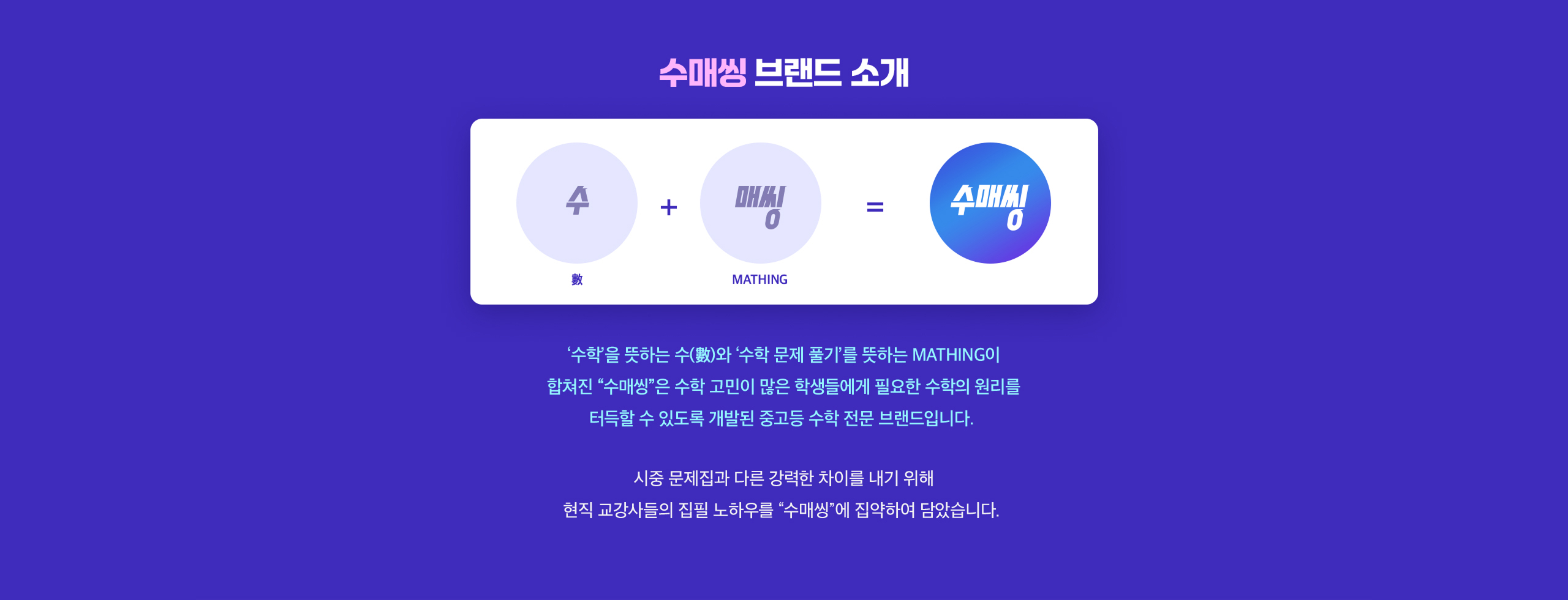 수매씽 브랜드